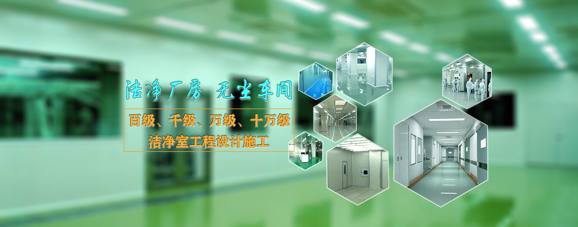 潔凈廠房裝修