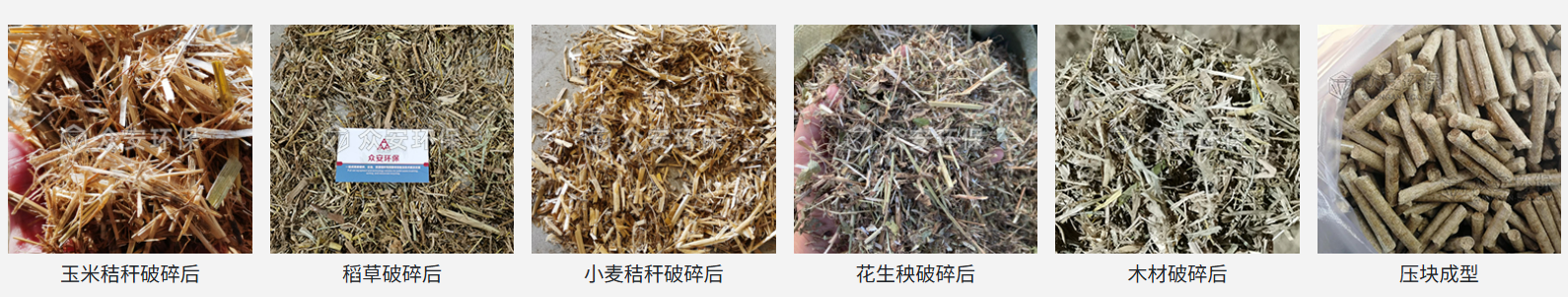 生物質預處理及成型系統產出物.png