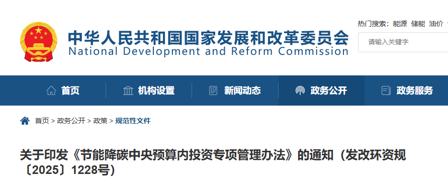 節能江代中央預算投資專項管理辦法.png