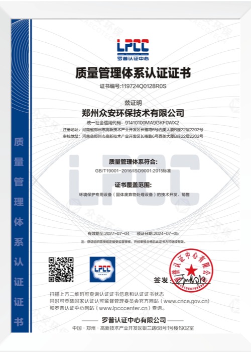 質(zhì)量管理體系認(rèn)證證書