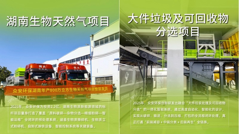 湖南生物質(zhì)+大件垃圾處理項(xiàng)目.jpg