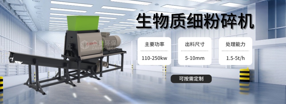 生物質(zhì)細(xì)粉碎機(jī).jpg