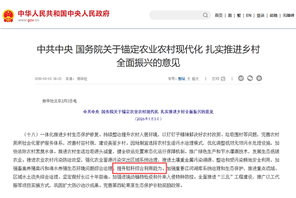 政策升級引領(lǐng)產(chǎn)業(yè)躍遷：秸稈綜合利用邁入高值化時代，預(yù)處理技術(shù)成關(guān)鍵突破口